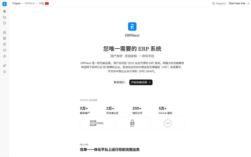 ERPNext – Ansicht der Anbieter-Website